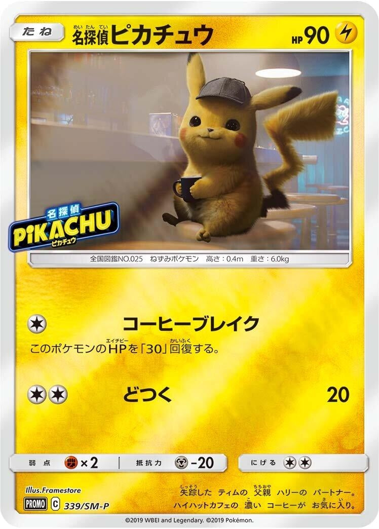 Image for Detective Pikachu - 339/SM-P (339/SM-P) (SM-P: Sun & Moon Promos) (SM-P) - Pokemon Japan