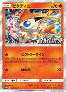 Image for Victini - 340/SM-P (340/SM-P) (SM-P: Sun & Moon Promos) (SM-P) - Pokemon Japan
