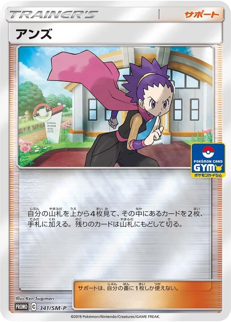 Image for Janine - 341/SM-P (341/SM-P) (SM-P: Sun & Moon Promos) (SM-P) - Pokemon Japan