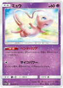 Image for Mew - 342/SM-P (342/SM-P) (SM-P: Sun & Moon Promos) (SM-P) - Pokemon Japan