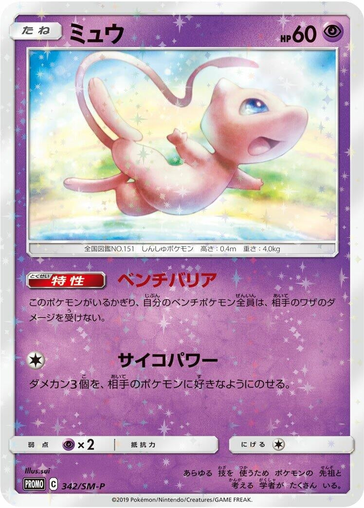 Image for Mew - 342/SM-P (342/SM-P) (SM-P: Sun & Moon Promos) (SM-P) - Pokemon Japan