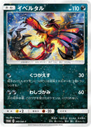 Image for Yveltal - 343/SM-P (343/SM-P) (SM-P: Sun & Moon Promos) (SM-P) - Pokemon Japan