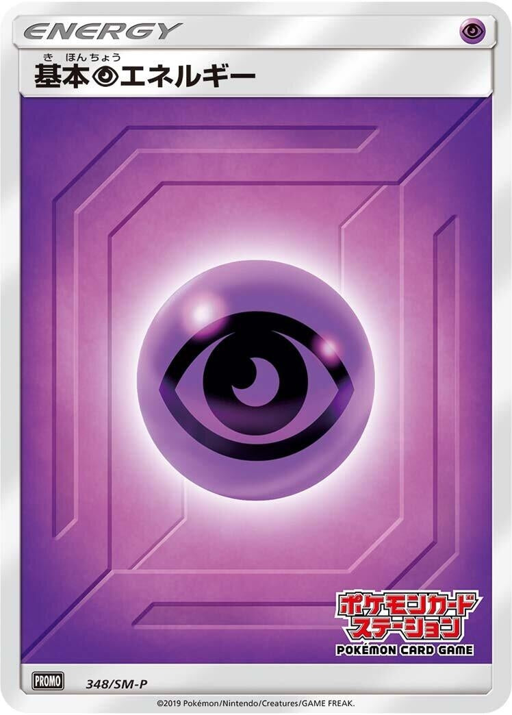 Image for Basic Psychic Energy - 348/SM-P (348/SM-P) (SM-P: Sun & Moon Promos) (SM-P) - Pokemon Japan