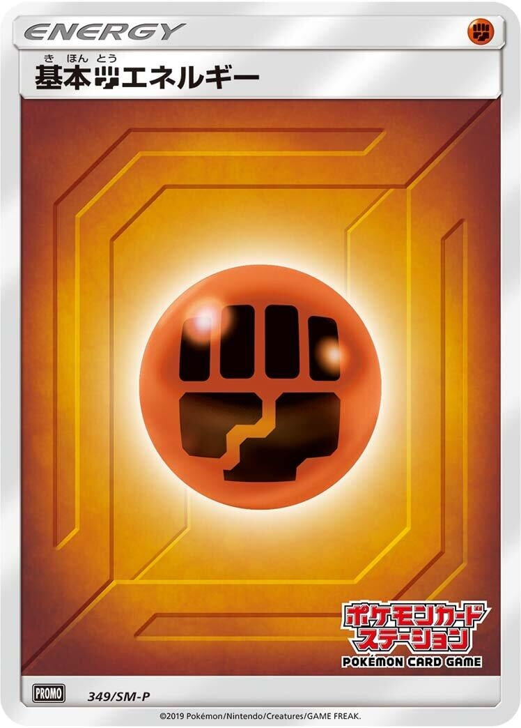 Image for Basic Fighting Energy - 349/SM-P (349/SM-P) (SM-P: Sun & Moon Promos) (SM-P) - Pokemon Japan