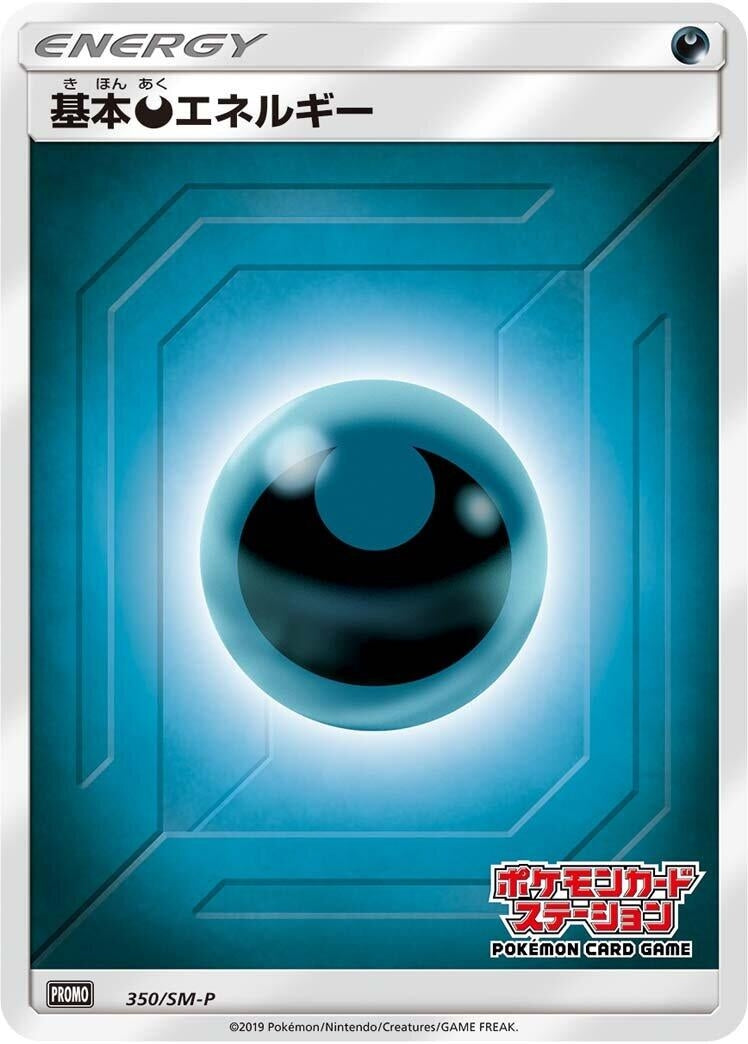 Image for Basic Darkness Energy - 350/SM-P (350/SM-P) (SM-P: Sun & Moon Promos) (SM-P) - Pokemon Japan