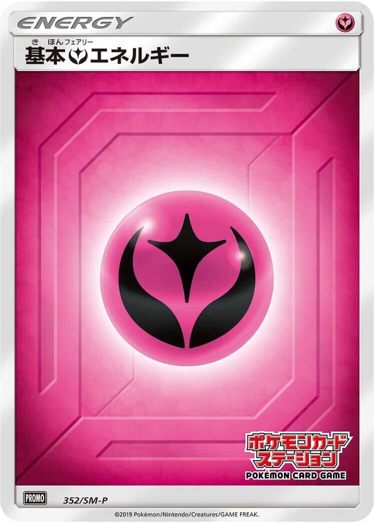 Image for Basic Fairy Energy - 352/SM-P (352/SM-P) (SM-P: Sun & Moon Promos) (SM-P) - Pokemon Japan