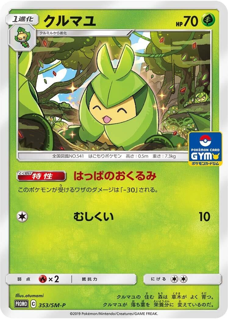 Image for Swadloon - 353/SM-P (353/SM-P) (SM-P: Sun & Moon Promos) (SM-P) - Pokemon Japan