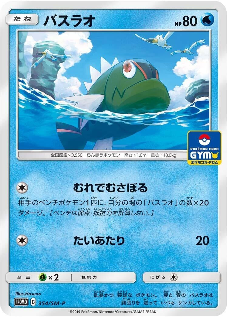 Image for Basculin - 354/SM-P (354/SM-P) (SM-P: Sun & Moon Promos) (SM-P) - Pokemon Japan