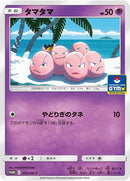 Image for Exeggcute - 355/SM-P (355/SM-P) (SM-P: Sun & Moon Promos) (SM-P) - Pokemon Japan