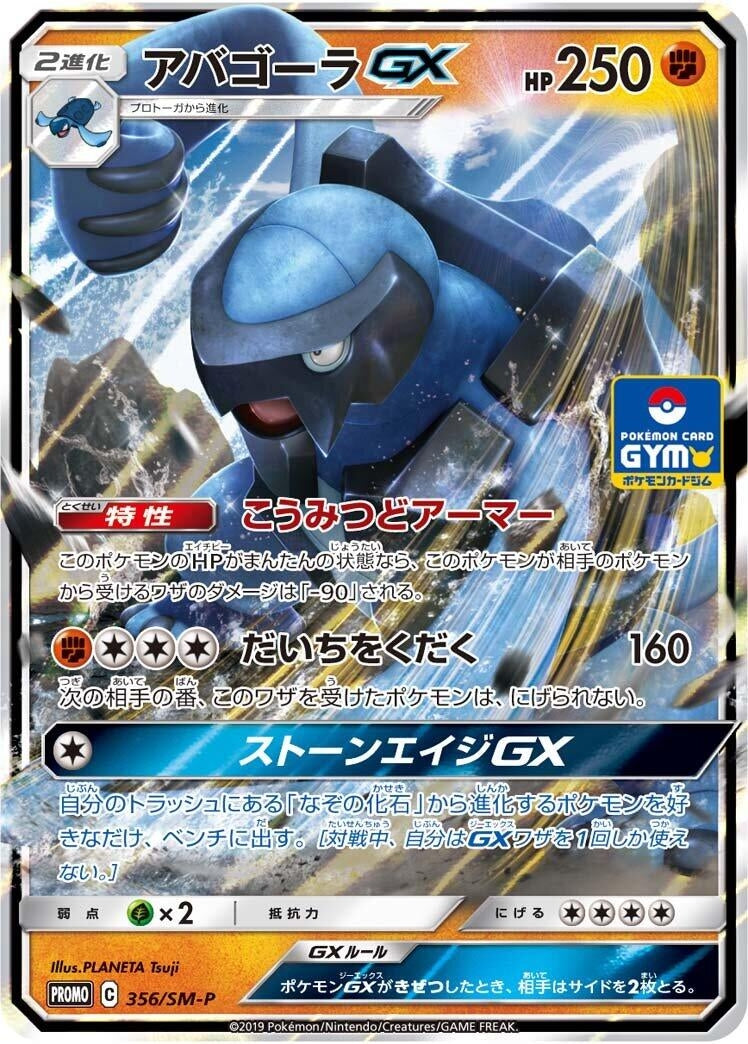 Image for Carracosta GX - 356/SM-P (356/SM-P) (SM-P: Sun & Moon Promos) (SM-P) - Pokemon Japan