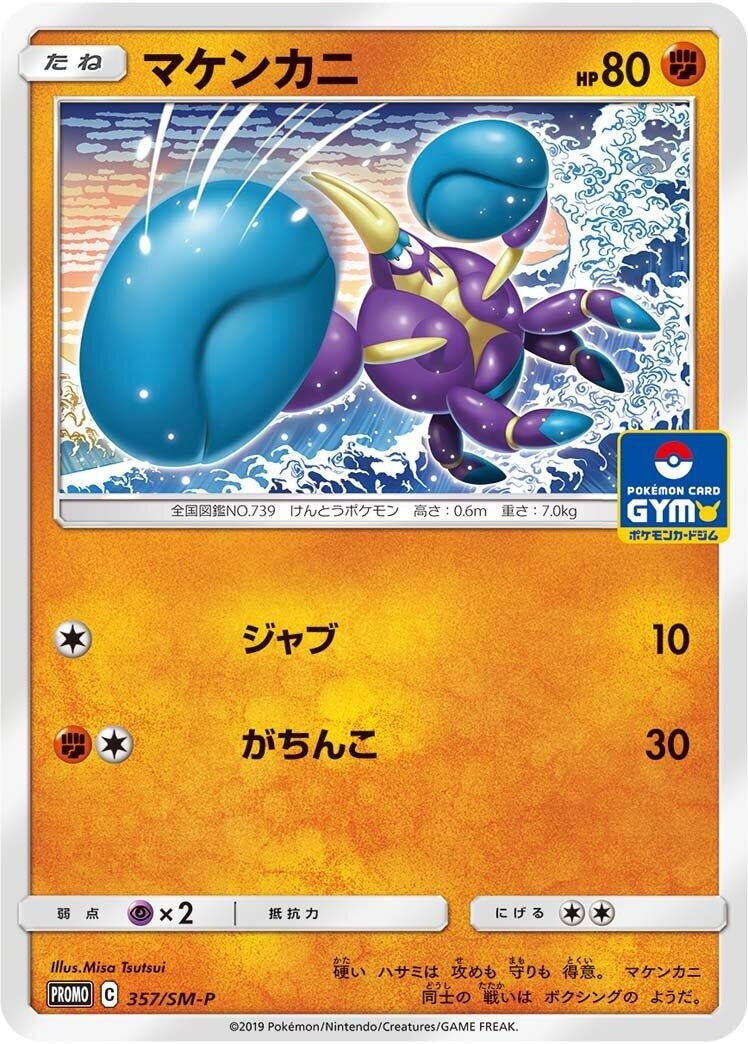 Image for Crabrawler - 357/SM-P (357/SM-P) (SM-P: Sun & Moon Promos) (SM-P) - Pokemon Japan