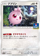 Image for Igglybuff - 358/SM-P (358/SM-P) (SM-P: Sun & Moon Promos) (SM-P) - Pokemon Japan