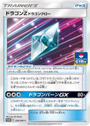 Image for Dragonium Z - 359/SM-P (359/SM-P) (SM-P: Sun & Moon Promos) (SM-P) - Pokemon Japan