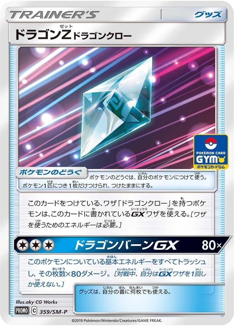 Image for Dragonium Z - 359/SM-P (359/SM-P) (SM-P: Sun & Moon Promos) (SM-P) - Pokemon Japan