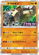 Image for Terrakion - 360/SM-P (360/SM-P) (SM-P: Sun & Moon Promos) (SM-P) - Pokemon Japan