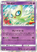 Image for Celebi - 361/SM-P (361/SM-P) (SM-P: Sun & Moon Promos) (SM-P) - Pokemon Japan