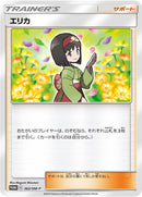 Image for Erika - 362/SM-P (362/SM-P) (SM-P: Sun & Moon Promos) (SM-P) - Pokemon Japan