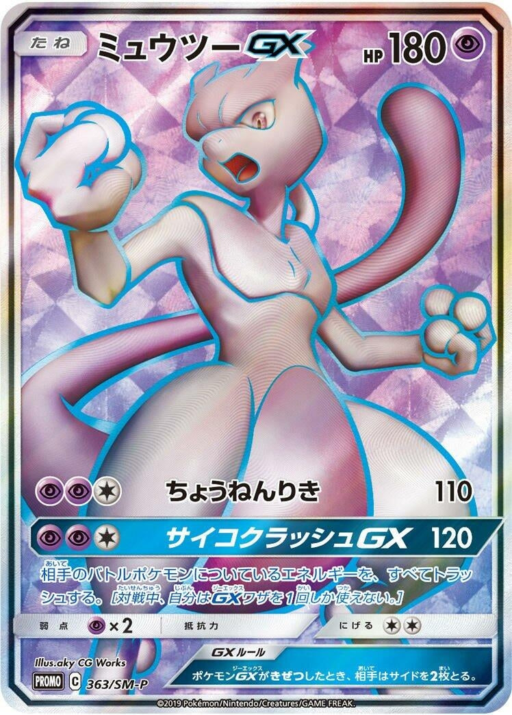 Image for Mewtwo GX - 363/SM-P (363/SM-P) (SM-P: Sun & Moon Promos) (SM-P) - Pokemon Japan