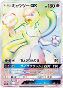 Image for Mewtwo GX - 364/SM-P (364/SM-P) (SM-P: Sun & Moon Promos) (SM-P) - Pokemon Japan