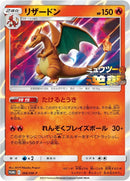 Image for Charizard - 366/SM-P (366/SM-P) (SM-P: Sun & Moon Promos) (SM-P) - Pokemon Japan