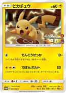 Image for Pikachu - 367/SM-P (367/SM-P) (SM-P: Sun & Moon Promos) (SM-P) - Pokemon Japan