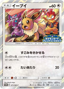 Image for Eevee - 371/SM-P (371/SM-P) (SM-P: Sun & Moon Promos) (SM-P) - Pokemon Japan