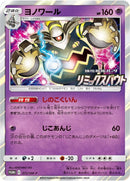 Image for Dusknoir - 372/SM-P (372/SM-P) (SM-P: Sun & Moon Promos) (SM-P) - Pokemon Japan