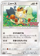 Image for Meowth - 375/SM-P (375/SM-P) (SM-P: Sun & Moon Promos) (SM-P) - Pokemon Japan