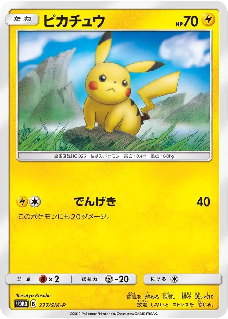 Image for Pikachu - 377/SM-P (377/SM-P) (SM-P: Sun & Moon Promos) (SM-P) - Pokemon Japan