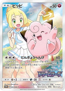 Image for Clefairy - 381/SM-P (381/SM-P) (SM-P: Sun & Moon Promos) (SM-P) - Pokemon Japan