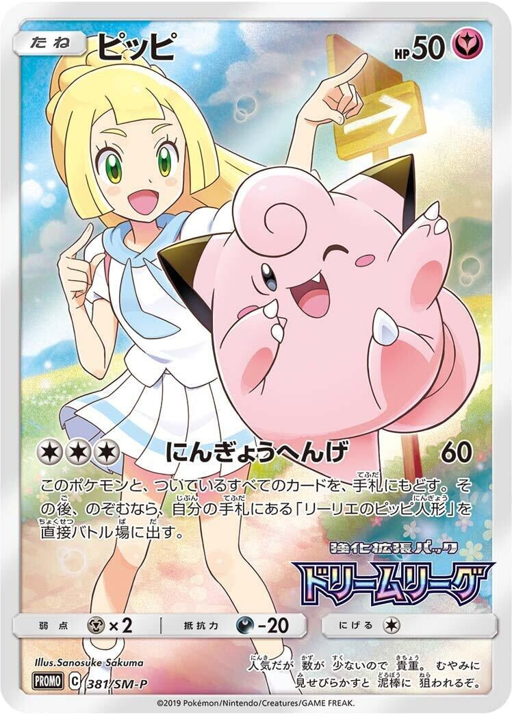 Image for Clefairy - 381/SM-P (381/SM-P) (SM-P: Sun & Moon Promos) (SM-P) - Pokemon Japan