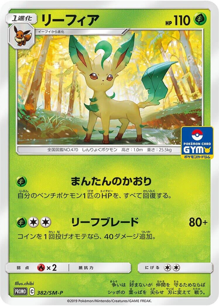 Image for Leafeon - 382/SM-P (382/SM-P) (SM-P: Sun & Moon Promos) (SM-P) - Pokemon Japan