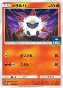 Image for Larvesta - 383/SM-P (383/SM-P) (SM-P: Sun & Moon Promos) (SM-P) - Pokemon Japan