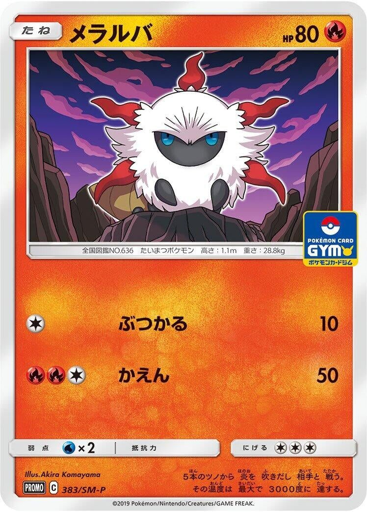 Image for Larvesta - 383/SM-P (383/SM-P) (SM-P: Sun & Moon Promos) (SM-P) - Pokemon Japan