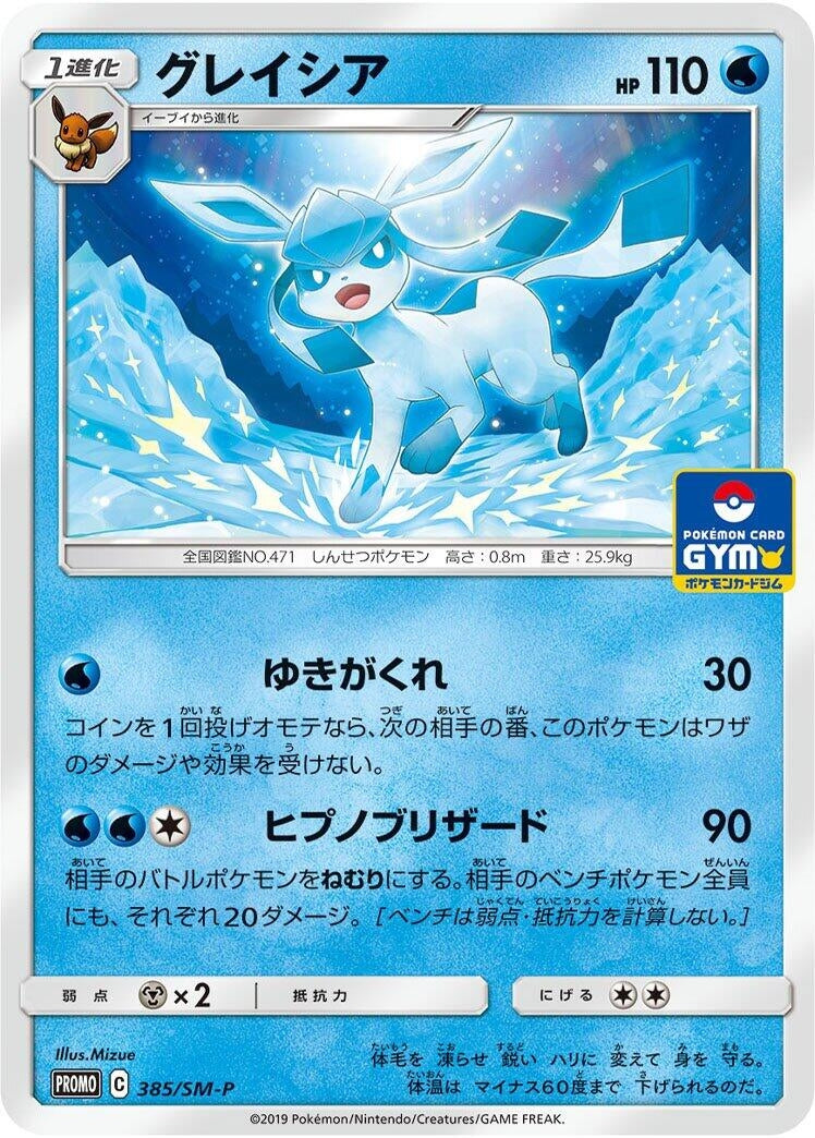 Image for Glaceon - 385/SM-P (385/SM-P) (SM-P: Sun & Moon Promos) (SM-P) - Pokemon Japan