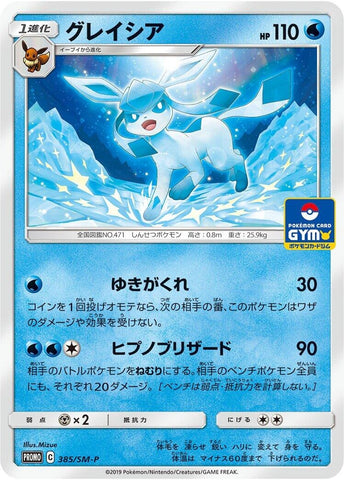Image for Glaceon - 385/SM-P (385/SM-P) (SM-P: Sun & Moon Promos) (SM-P) - Pokemon Japan