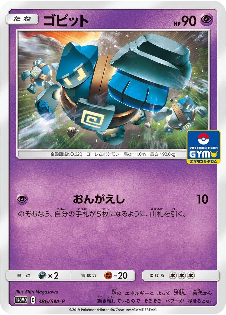 Image for Golett - 386/SM-P (386/SM-P) (SM-P: Sun & Moon Promos) (SM-P) - Pokemon Japan