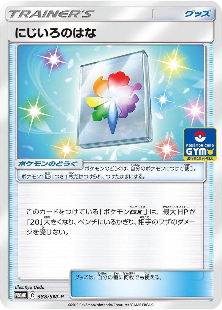 Image for Rainbow Flower - 388/SM-P (388/SM-P) (SM-P: Sun & Moon Promos) (SM-P) - Pokemon Japan