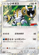 Image for Regigigas - 391/SM-P (391/SM-P) (SM-P: Sun & Moon Promos) (SM-P) - Pokemon Japan