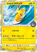 Image for Playing in the Sea Pikachu - 392/SM-P (392/SM-P) (SM-P: Sun & Moon Promos) (SM-P) - Pokemon Japan