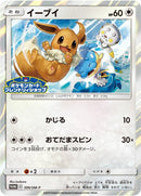 Image for Eevee - 399/SM-P (399/SM-P) (SM-P: Sun & Moon Promos) (SM-P) - Pokemon Japan