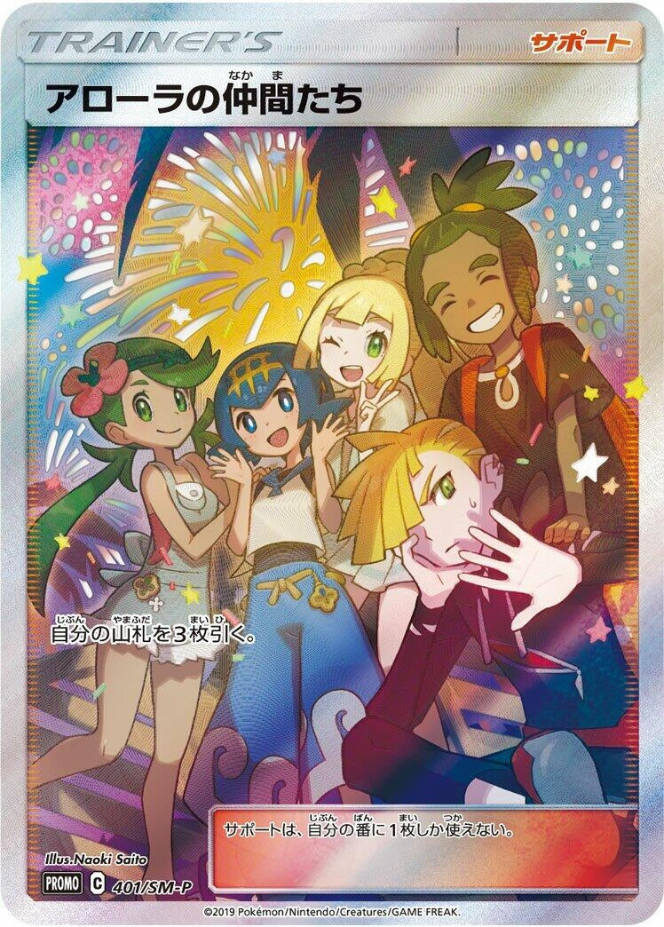 Image for Friends in Alola - 401/SM-P (401/SM-P) (SM-P: Sun & Moon Promos) (SM-P) - Pokemon Japan