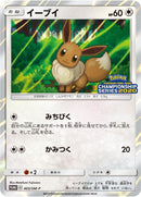 Image for Eevee - 403/SM-P (403/SM-P) (SM-P: Sun & Moon Promos) (SM-P) - Pokemon Japan