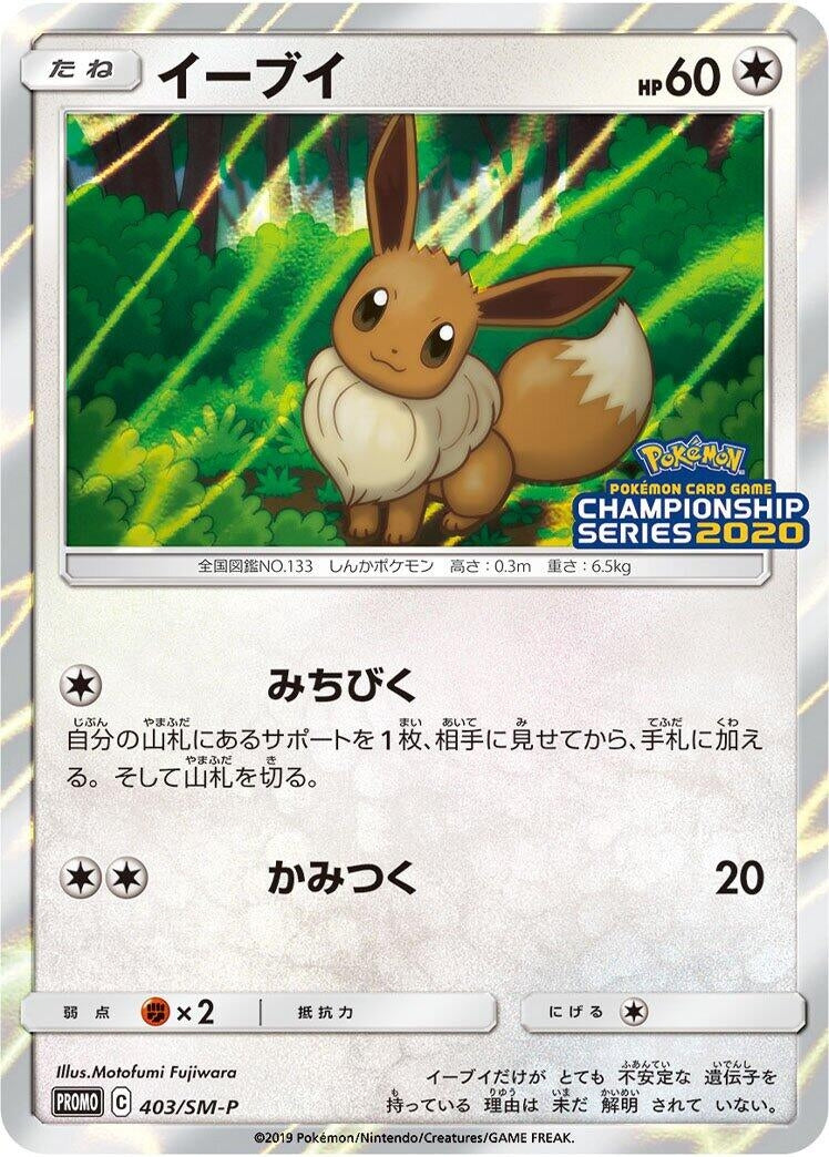 Image for Eevee - 403/SM-P (403/SM-P) (SM-P: Sun & Moon Promos) (SM-P) - Pokemon Japan
