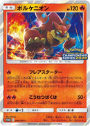 Image for Volcanion - 404/SM-P (404/SM-P) (SM-P: Sun & Moon Promos) (SM-P) - Pokemon Japan