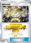 Image for Rare Candy - SM-P (SM-P) (SM-P: Sun & Moon Promos) (SM-P) - Pokemon Japan