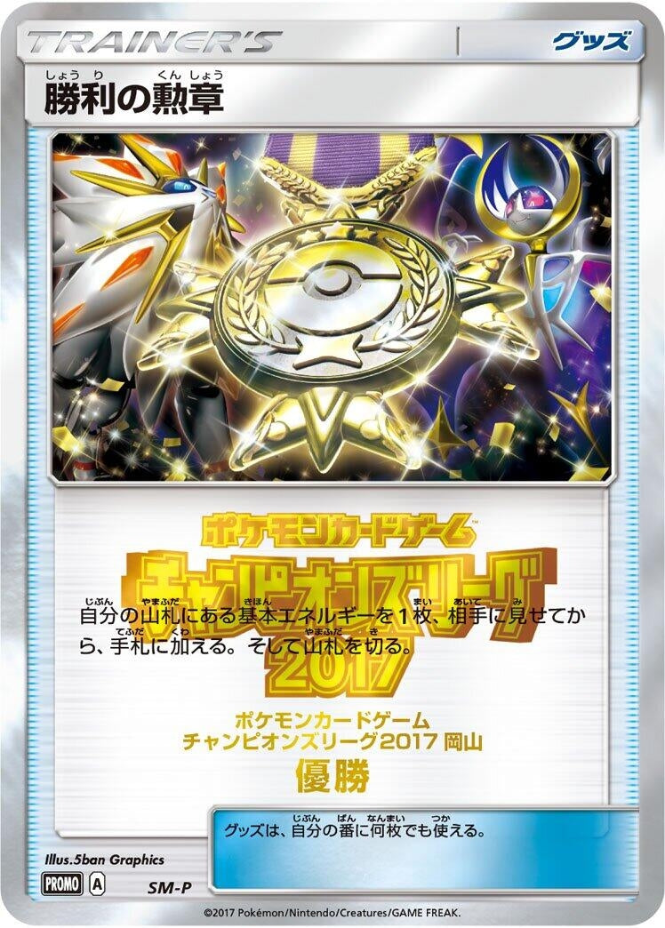 Image for Rare Candy - SM-P (SM-P) (SM-P: Sun & Moon Promos) (SM-P) - Pokemon Japan