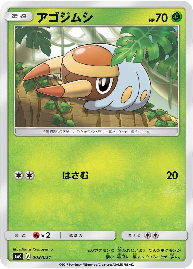Image for Grubbin (003/021) (smC: Tapu Bulu-GX Enhanced Starter Set) (smC) - Pokemon Japan