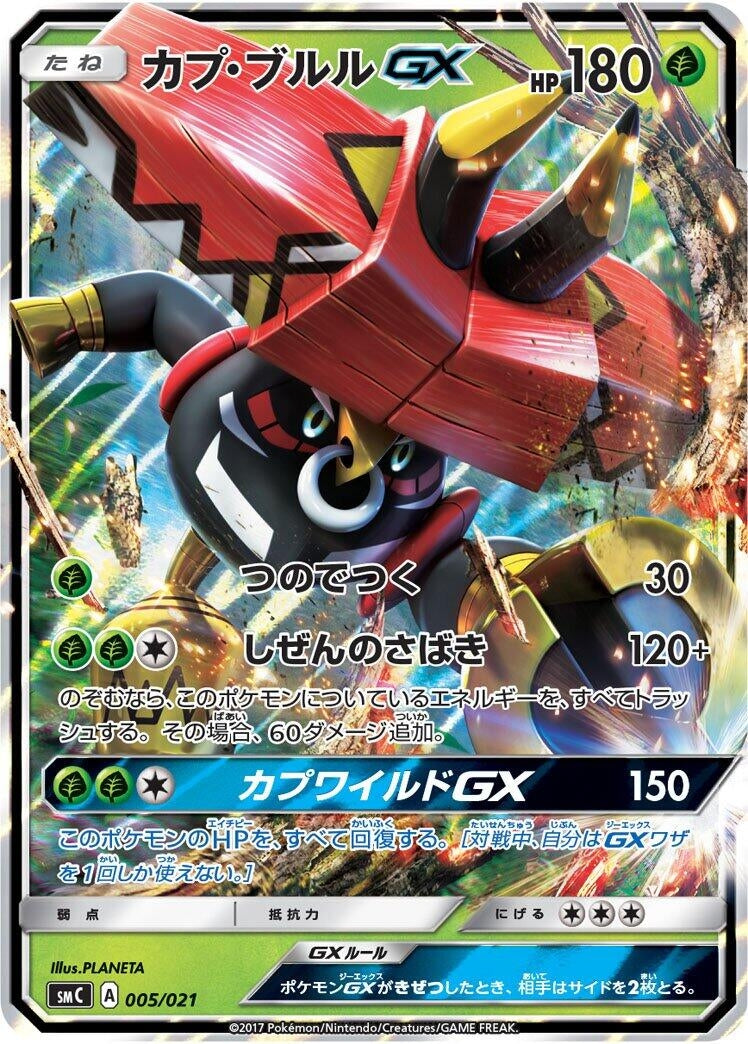 Image for Tapu Bulu GX (005/021) (smC: Tapu Bulu-GX Enhanced Starter Set) (smC) - Pokemon Japan