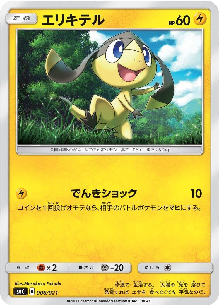 Image for Helioptile (006/021) (smC: Tapu Bulu-GX Enhanced Starter Set) (smC) - Pokemon Japan